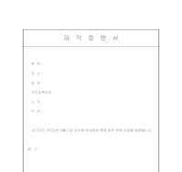 재직증명서 (1) 재직증명서 (1)